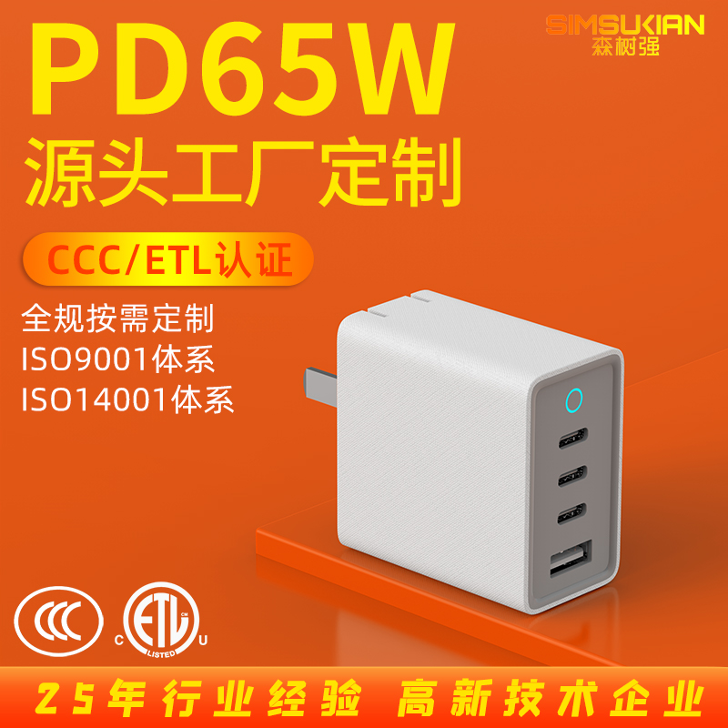 PD65W快充
