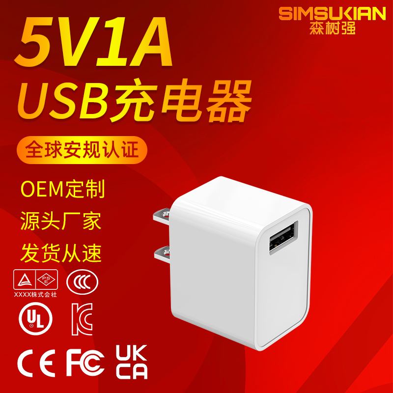 5V1A USB充电...