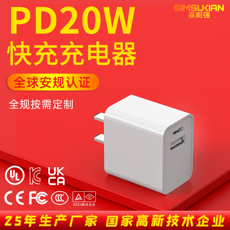 PD20W快充