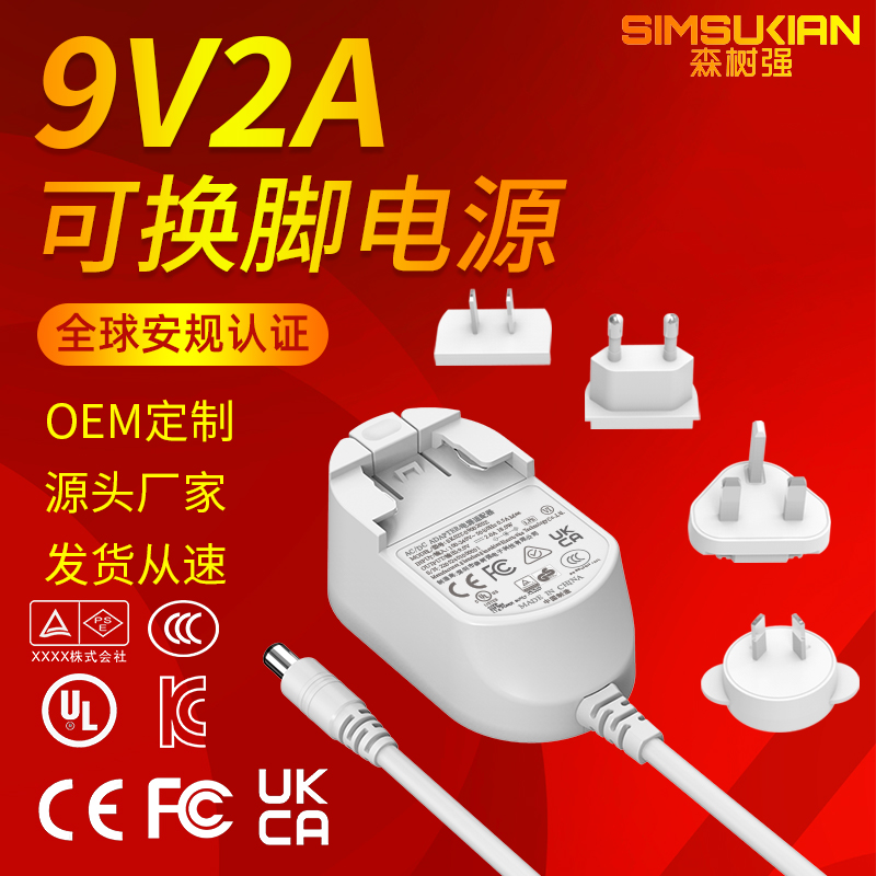 9V2A 转换头电源...