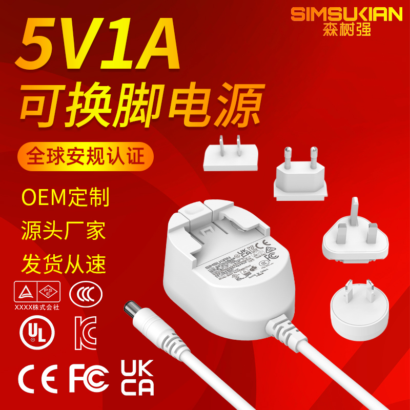 5V1A转换头