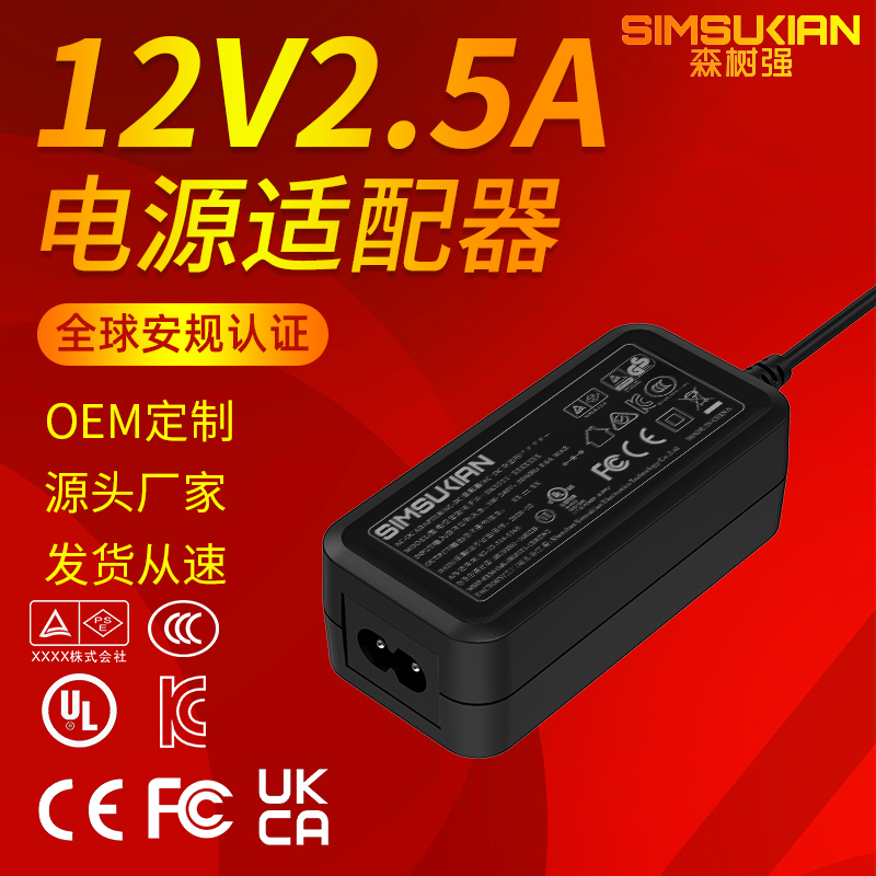 12V2.5A电源适...