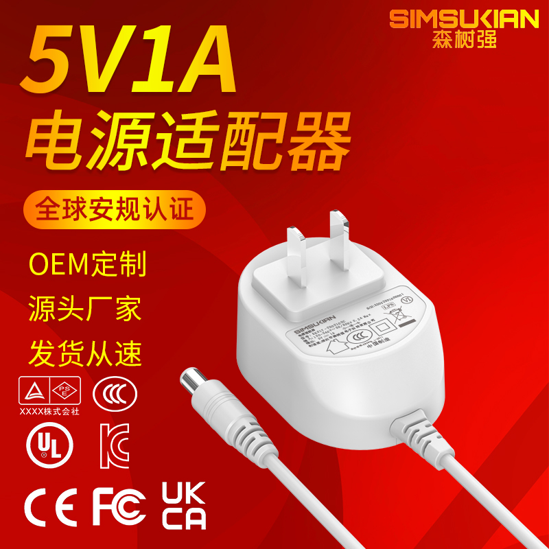 5V1A电源适配器