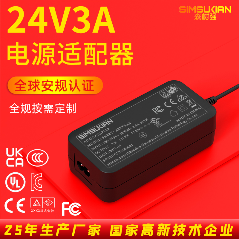 24V3A桌面式