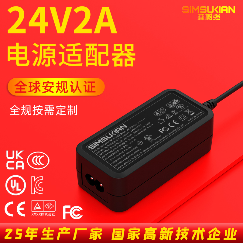 24V2A桌面式