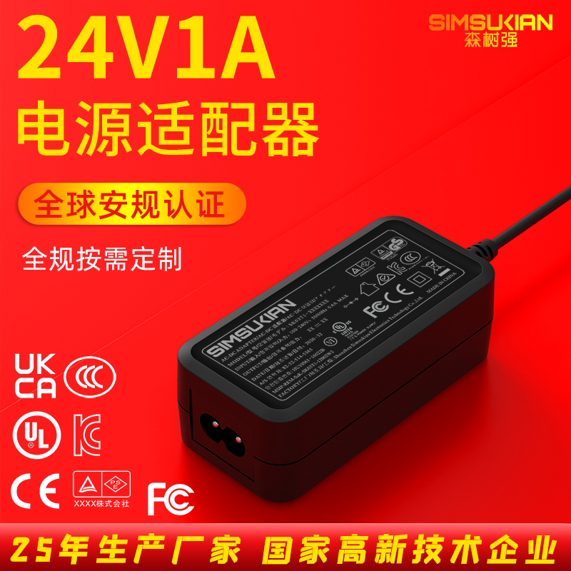 24V1A桌面式