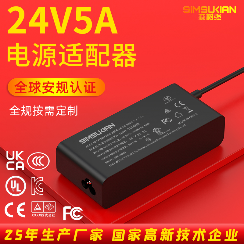 24V5A桌面式
