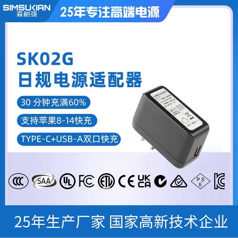 SK02G日规电源适...